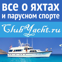 Банер clubyacht.ru
